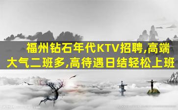 赣州夜场招聘